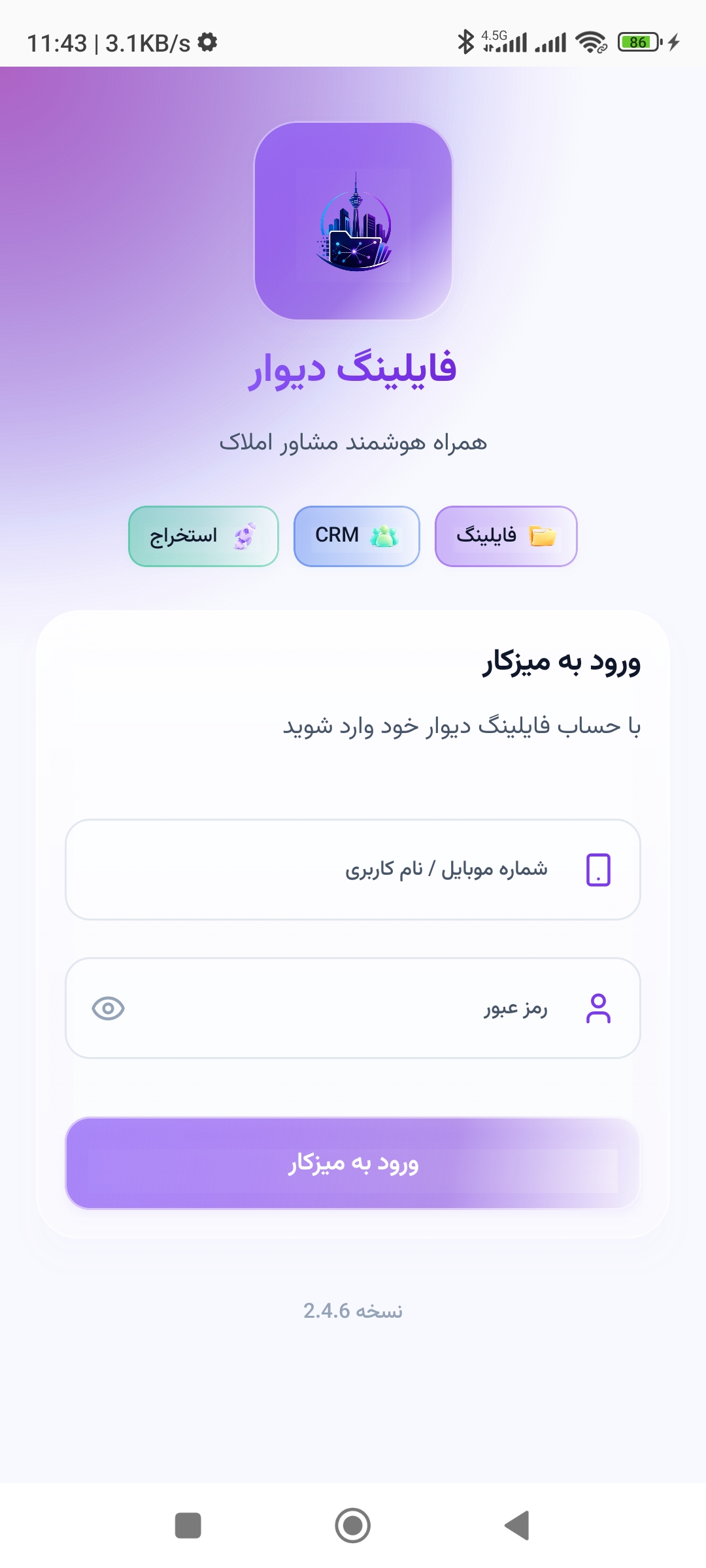 صفحه ورود — بعد از نصب