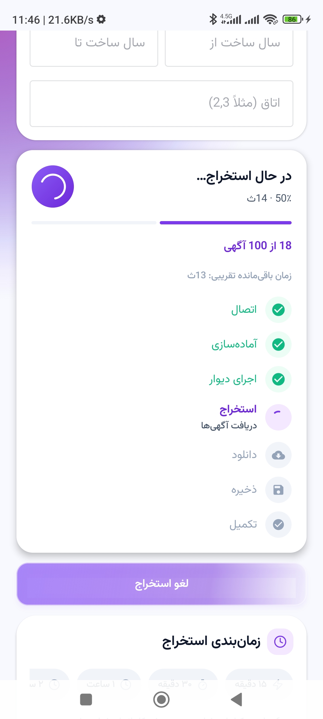 استخراج در حال اجرا