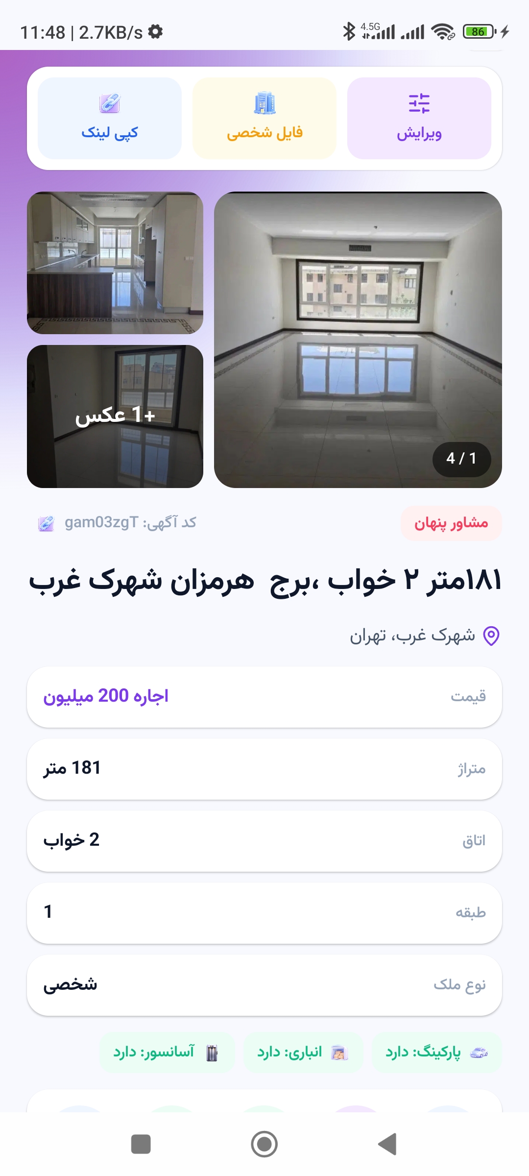 صفحه جزئیات ملک