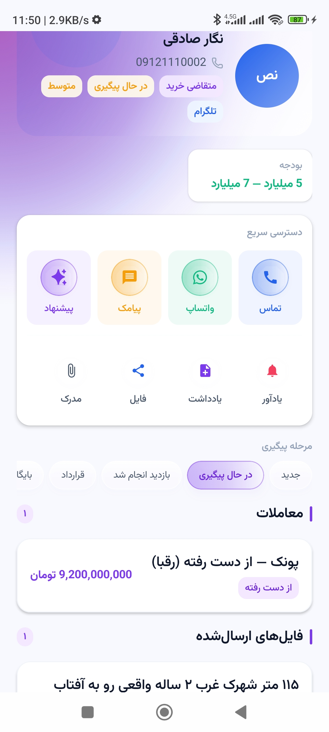 جزئیات مشتری