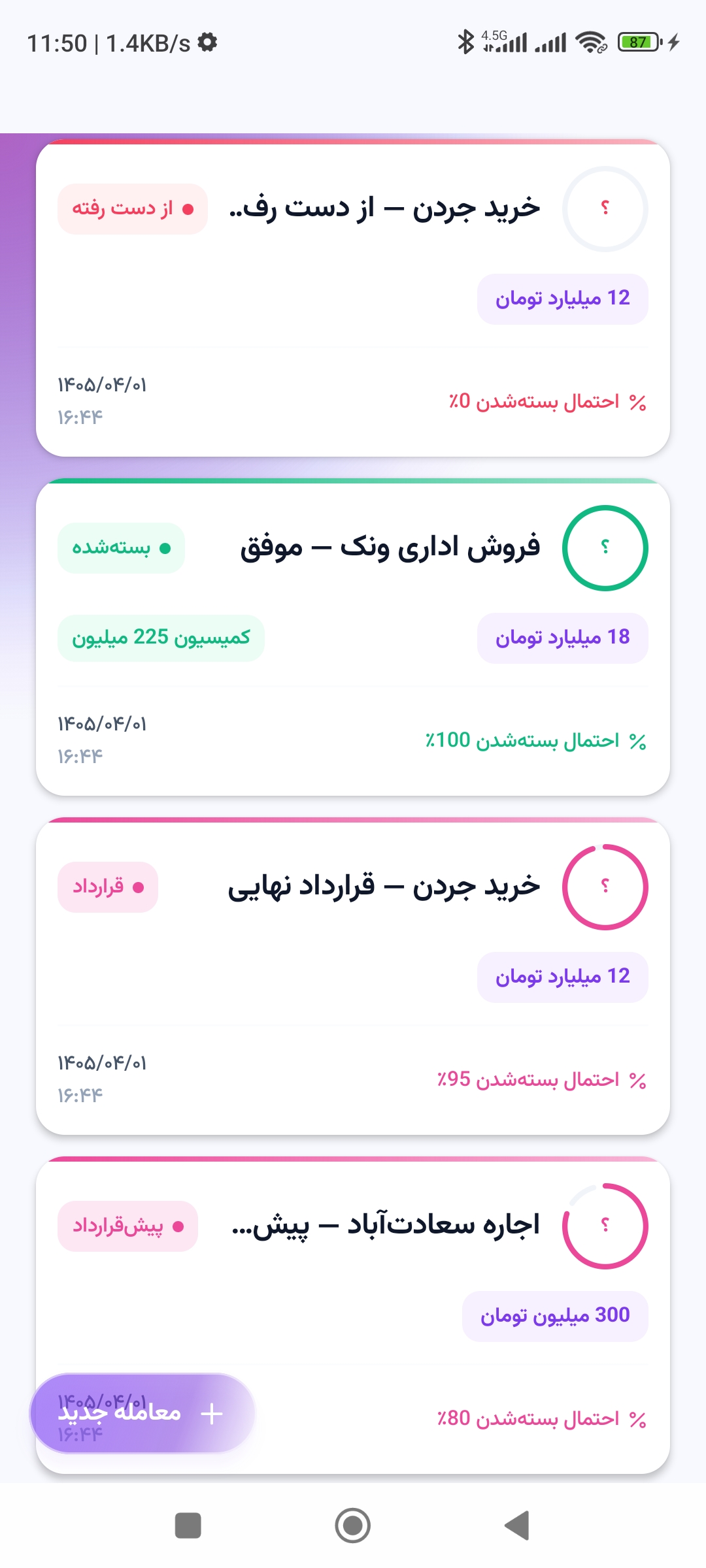 پیگیری معاملات