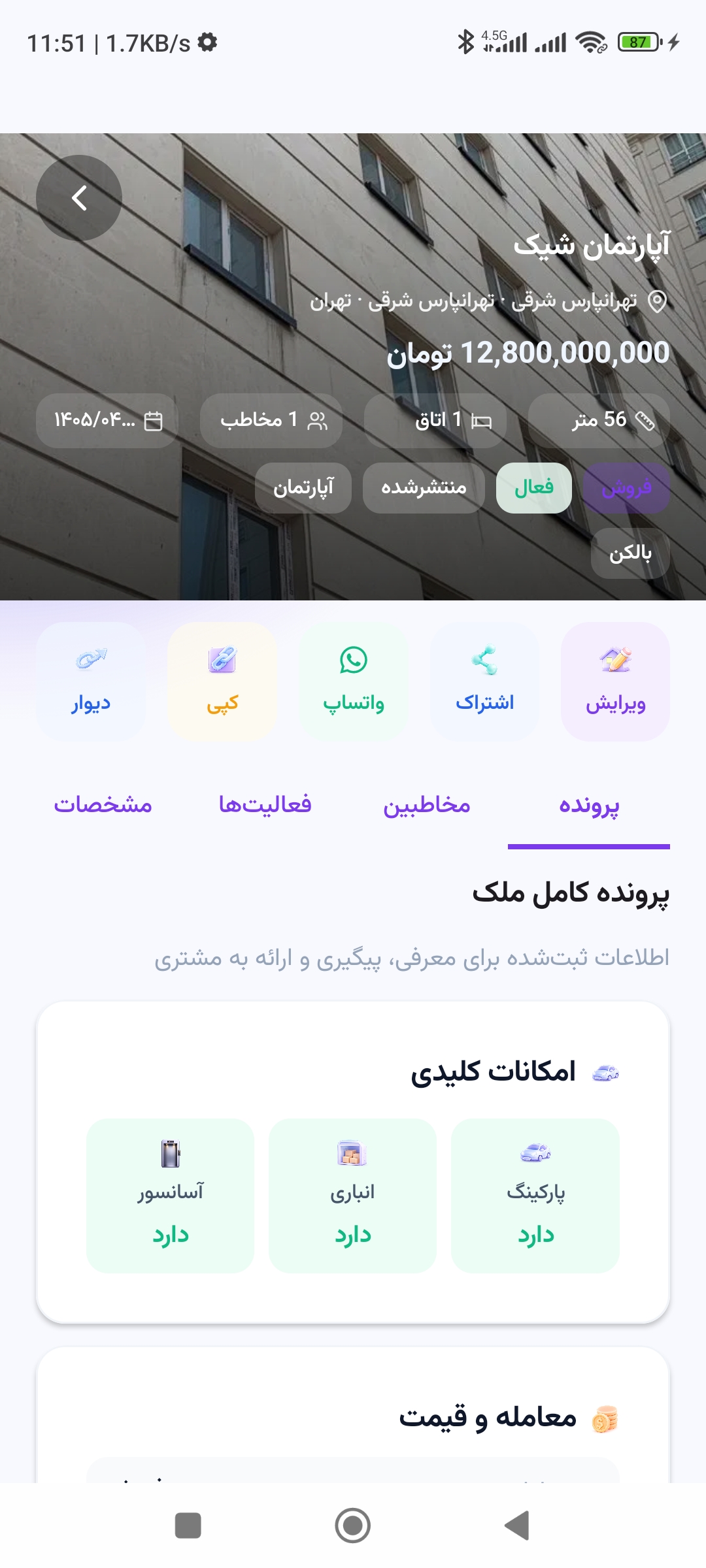 املاک من