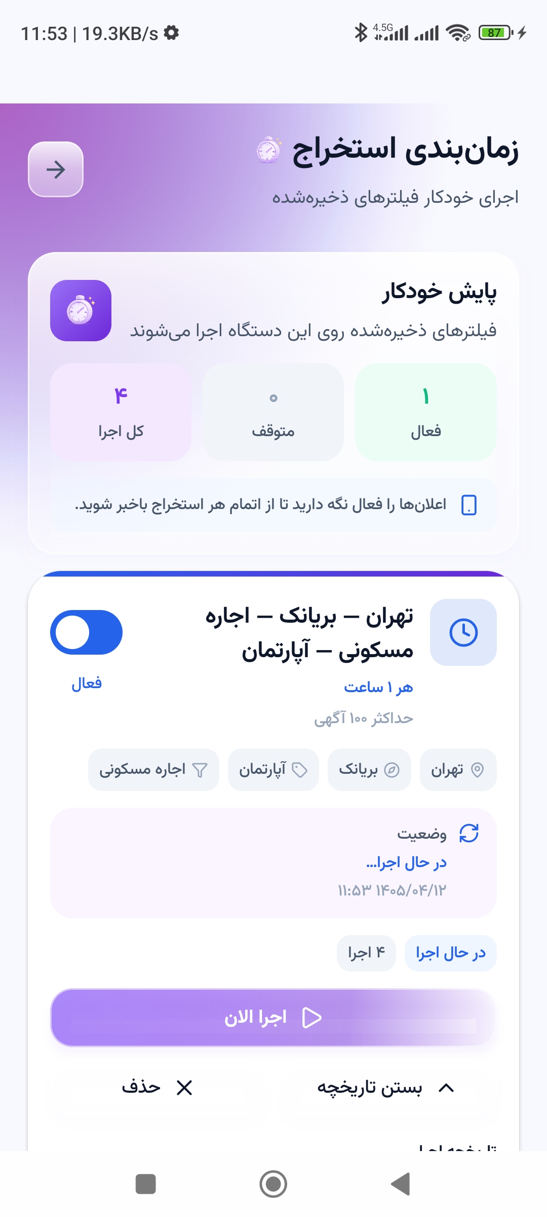 زمان‌بندی استخراج