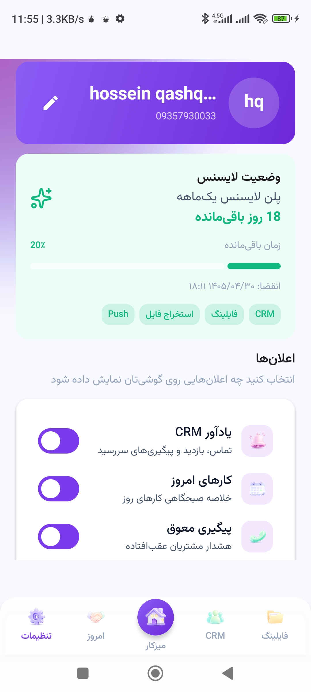 تنظیمات اپ