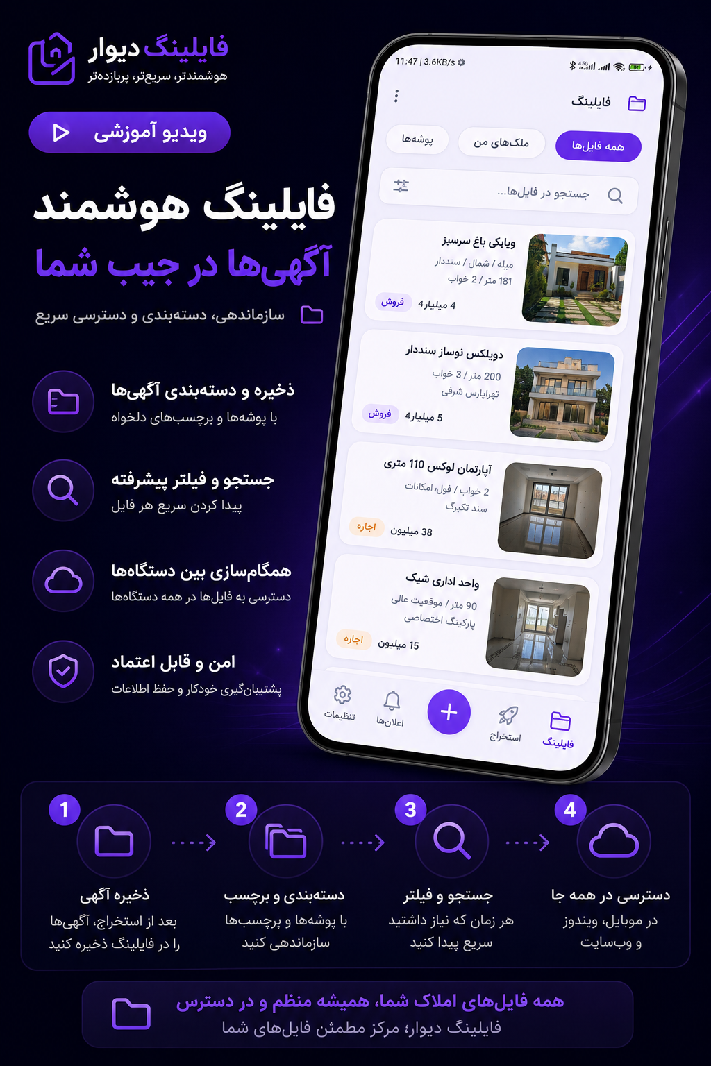 پیش‌نمایش: فایلینگ و مرور آگهی‌ها