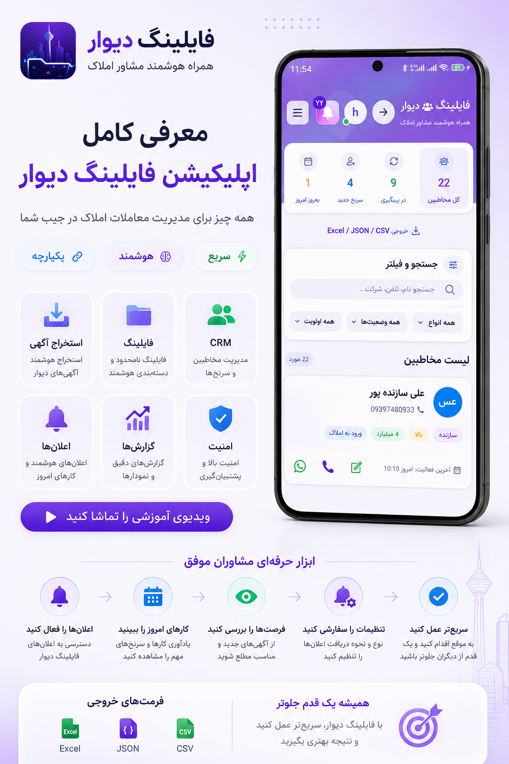 پیش‌نمایش: معرفی کامل اپ فایلینگ دیوار