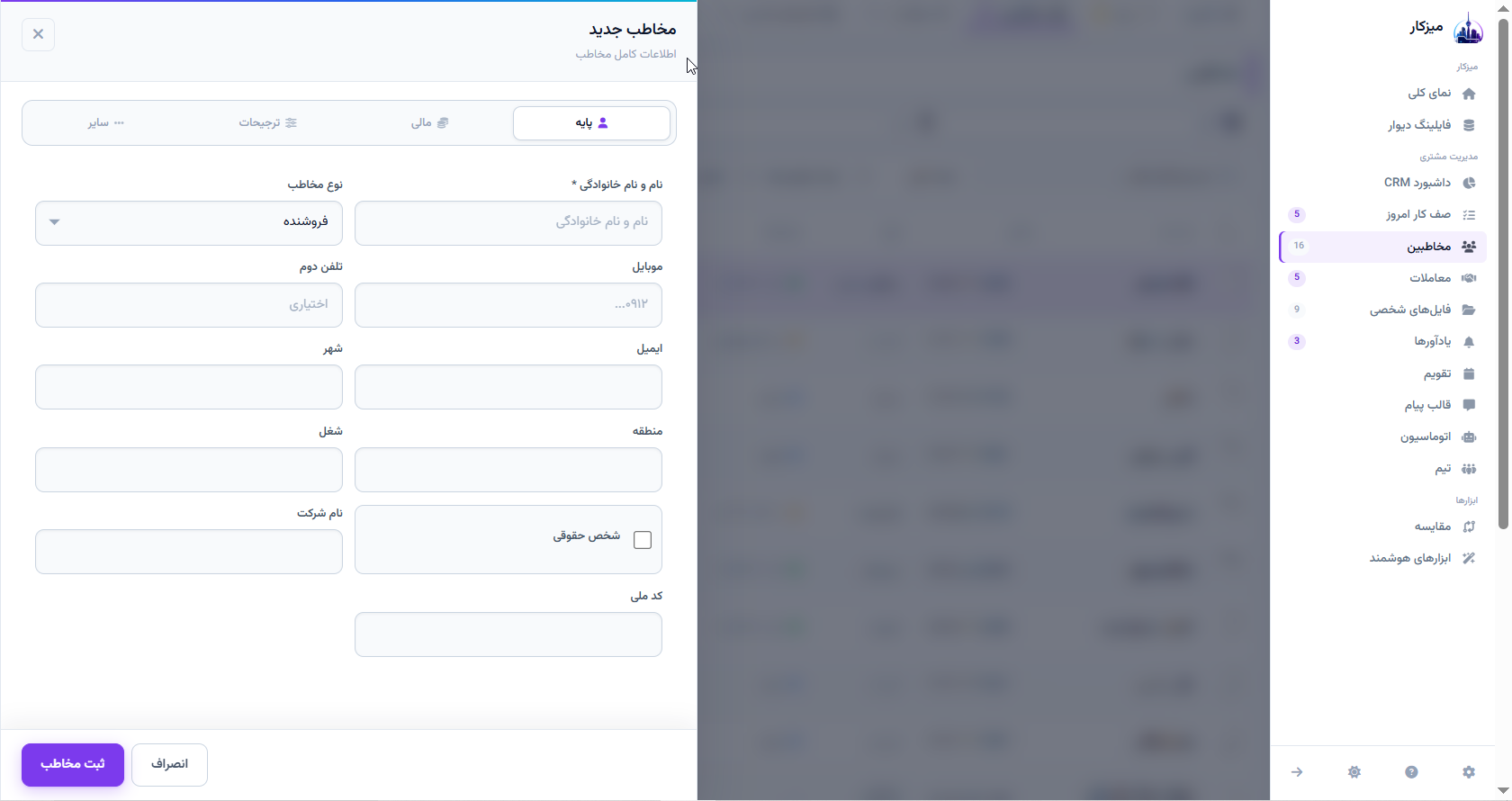 پرونده مشتری