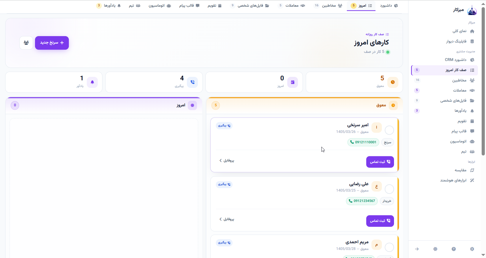 صف کار امروز