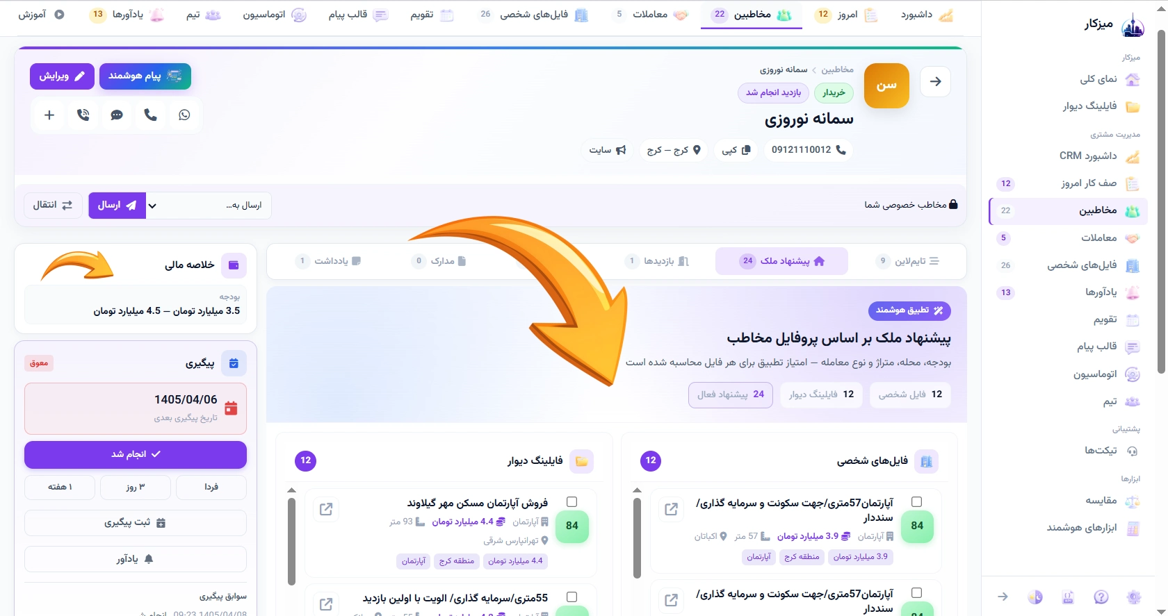 پروفایل مشتری با پیشنهاد فایل مناسب