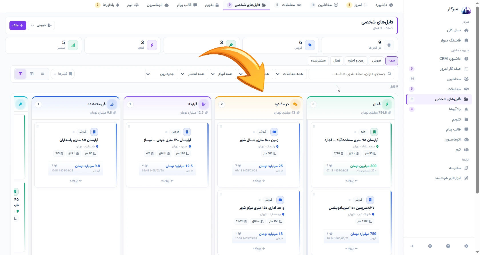 جستجو و فیلتر سریع بین صدها فایل ملکی