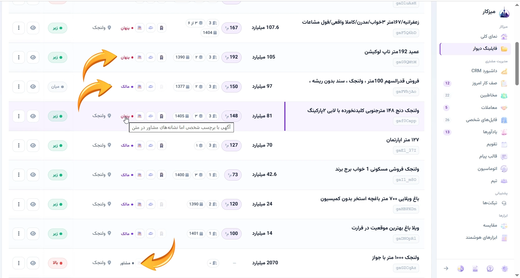 جدول آگهی‌ها با تفکیک مالک شخصی از مشاور